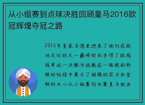 从小组赛到点球决胜回顾皇马2016欧冠辉煌夺冠之路