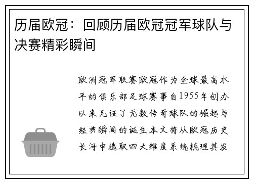 历届欧冠：回顾历届欧冠冠军球队与决赛精彩瞬间